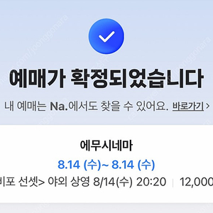 에무시네마 별빛영화제 '비포선셋' 티켓 1매 양도