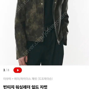 도프제이슨 워싱레더 자켓