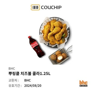 BHC 뿌링클 치즈볼 콜라1.25L 기프티콘 팝니다