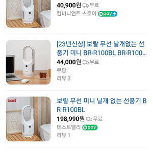 보랄 미니 무선 날개없는 선풍기 (BR-R100BL)