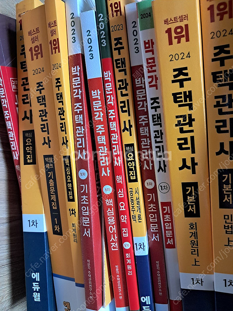 주택관리사 1차 기본서 등--0