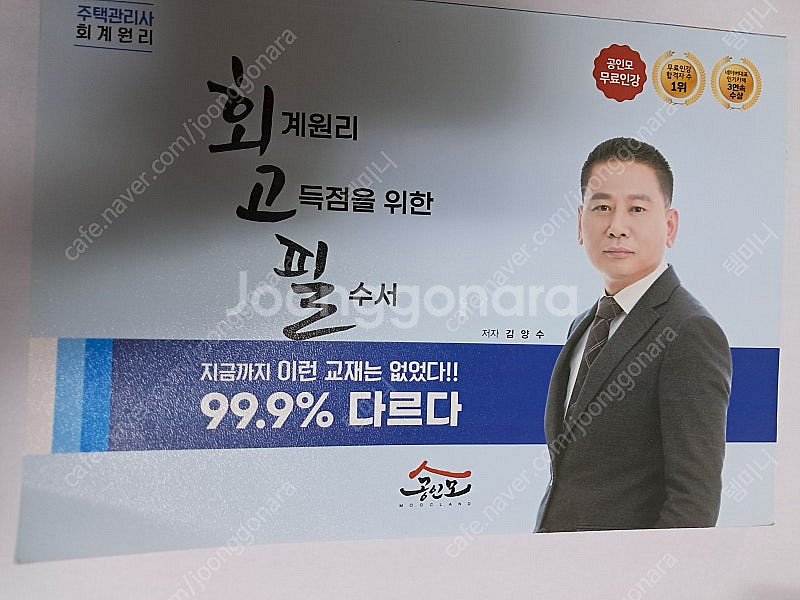 주택관리사 1차 기본서 등--1