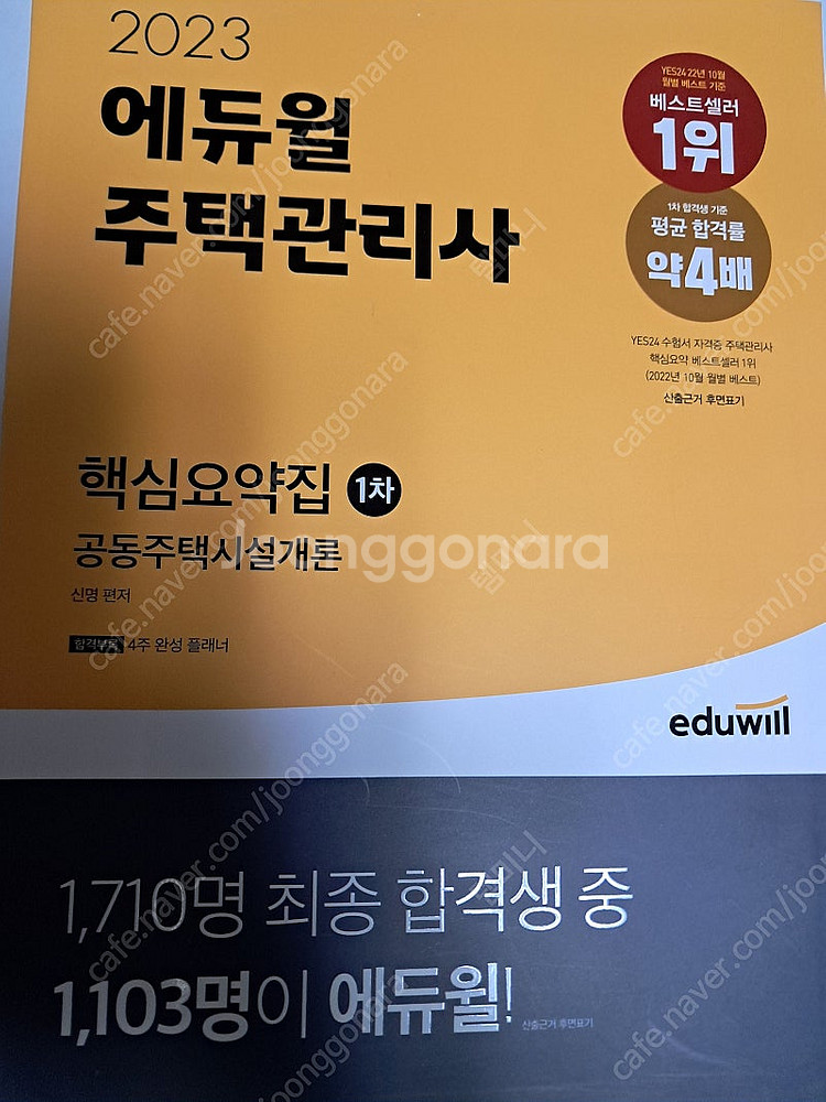 주택관리사 1차 기본서 등--3