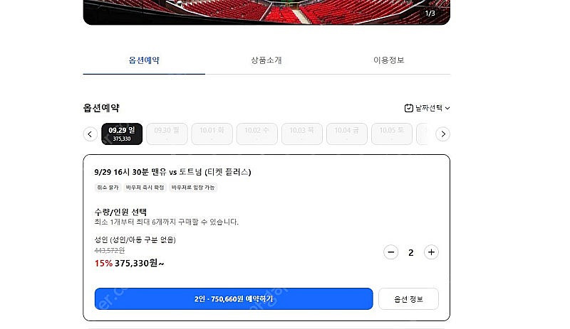 맨유vs토트넘 티켓--0