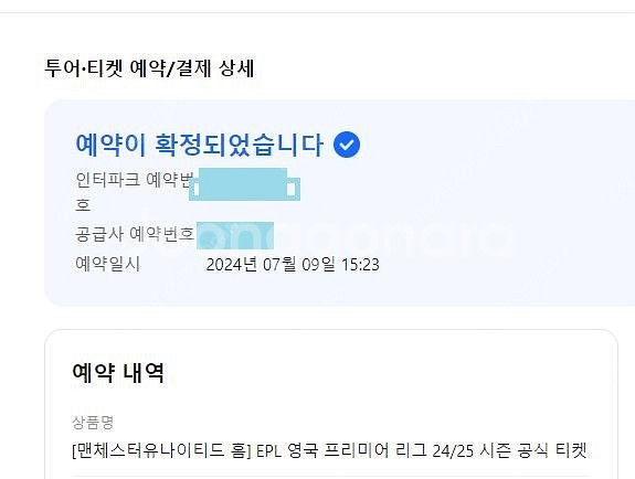 맨유vs토트넘 티켓--2