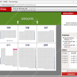 8/14 잠실 두산 롯데 1루 블루 4연석 양도 합니디