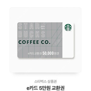 스타벅스 e쿠폰 5만원권 판매