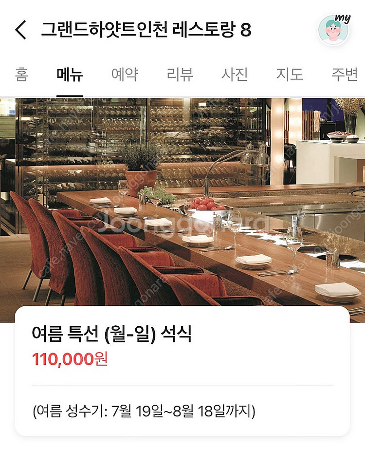 그랜드 하얏트 인천 레스토랑 8 디너 뷔페 2인--0