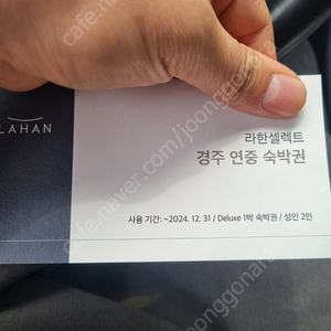 경주라한셀렉트 숙박권판매합니다