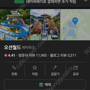 오션월드 종일권or오후권 2매 구매합니다