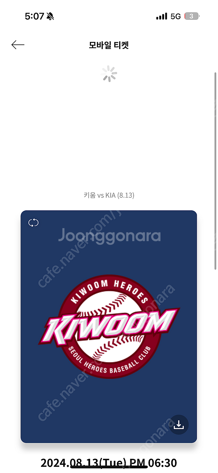 기아 키움 8/13 1루 3층지정석--0