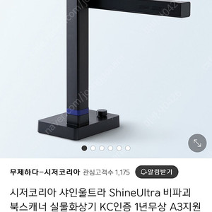 Czur 비파괴식 북스캐너