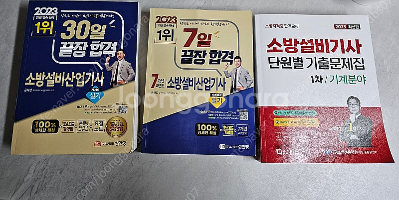 소방설비기사 단원별 기출문제집 팝니다.--0