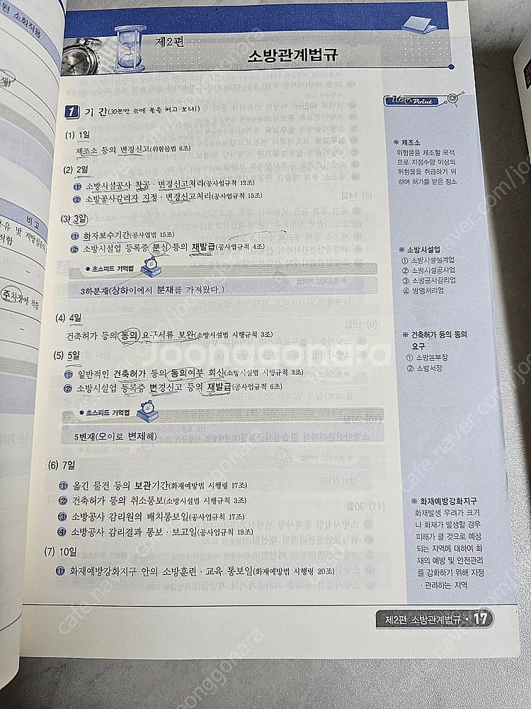 소방설비기사 단원별 기출문제집 팝니다.--1
