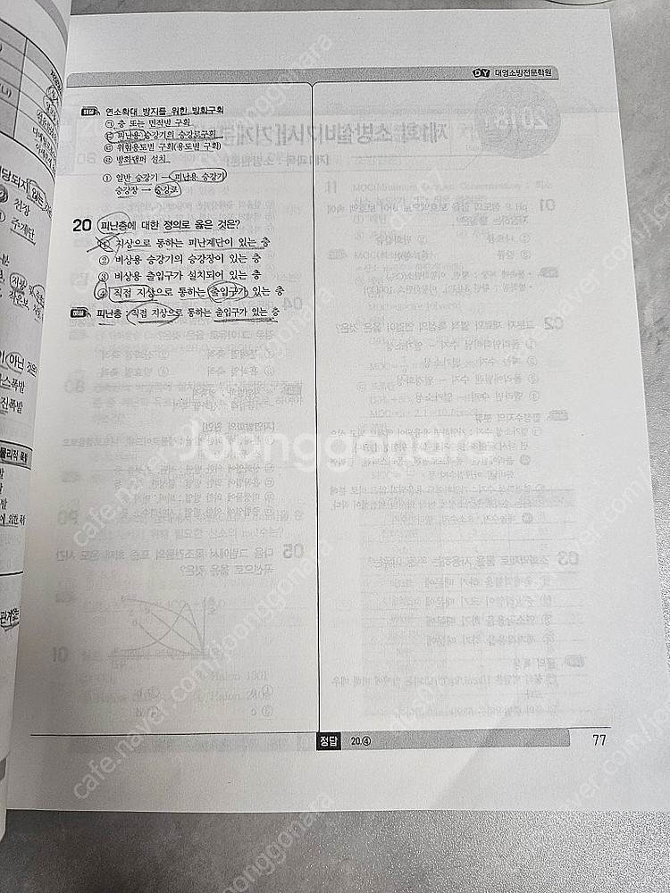 소방설비기사 단원별 기출문제집 팝니다.--2
