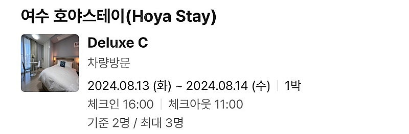 여수 호야스테이 8/13 오늘 숙박 1일--0