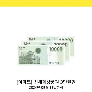 신세계상품권 3만원권