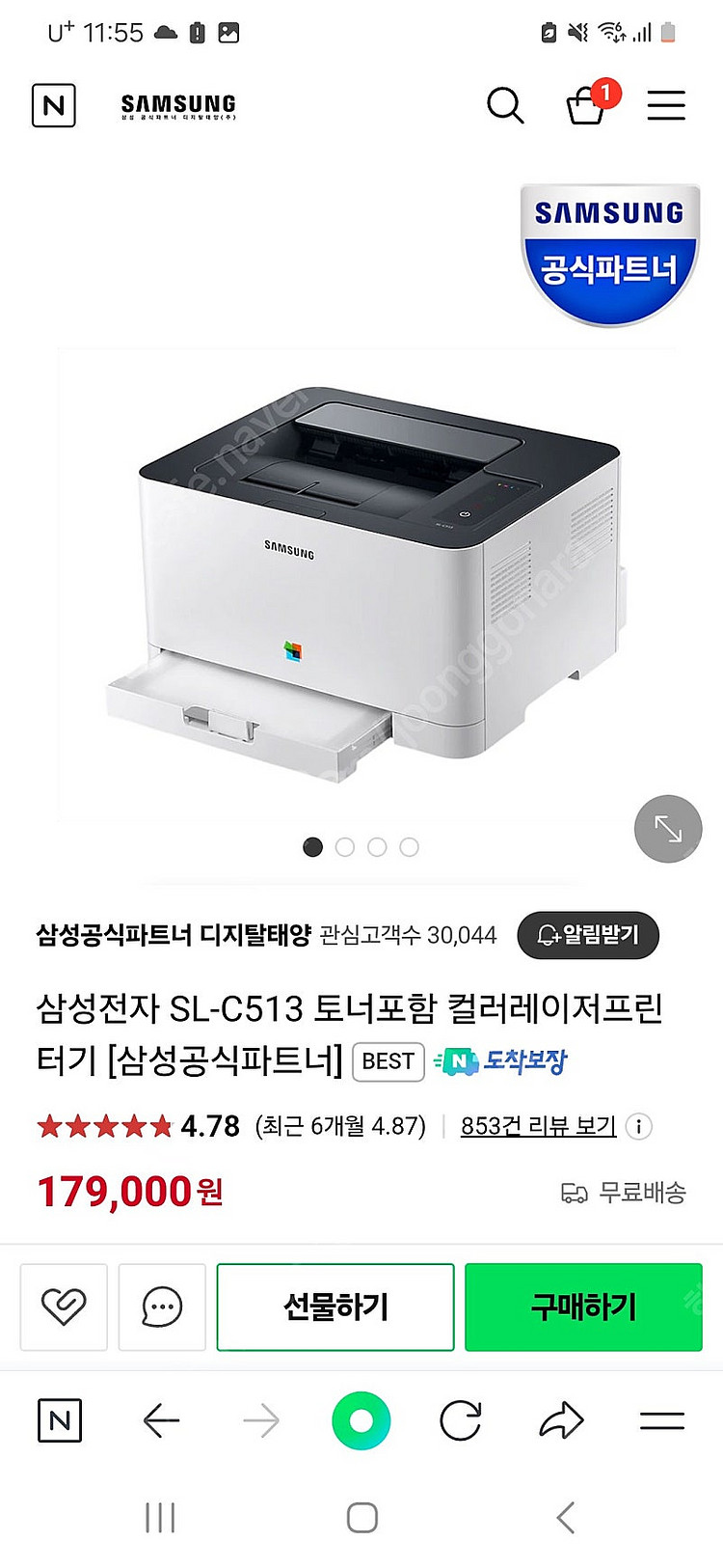 삼성레이저 프린터SL-C513 미개봉--5