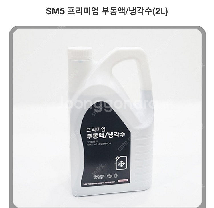 르노삼성 sm520 냉각수(부동액) 및 lpg용 미션오...--2