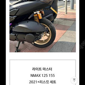 nmax 번호판 리스킷 팝니다.