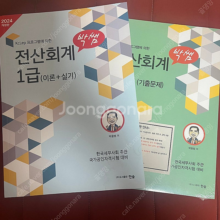 2024 박쌤 전산회계 1급 판매합니다--0