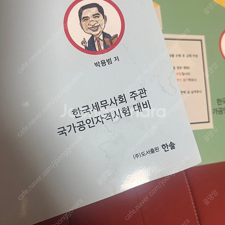 2024 박쌤 전산회계 1급 판매합니다--1