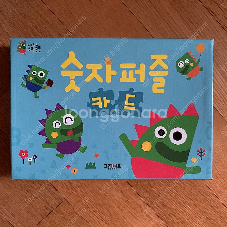 내친구 수학공룡--5