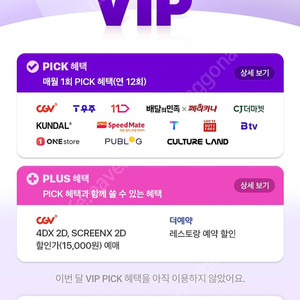 skt vip 롯데면세점 장당 가격. 8월분 총 2장 있어요