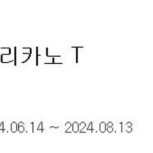 스타벅스 카페 아메리카노 T(24/08/13 오늘까지)