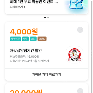 배달의민족 처갓집양념치킨 2만원 할인 배민배달