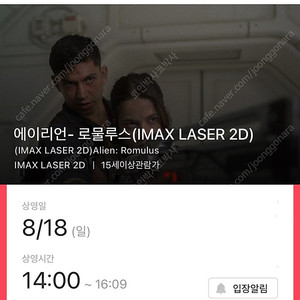 에이리언 로물루스 8/18 용산 아이맥스 Imax (용아맥) K열 중블 2장