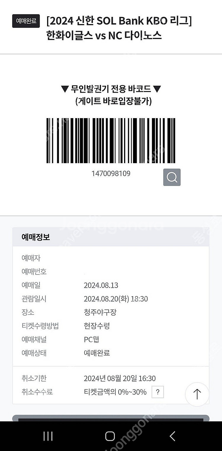 8월 20일 한화 vs NC 1루내야응원단석 101구역...--1