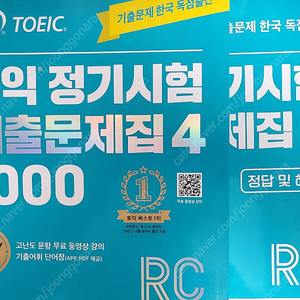 ETS 토익 기출문제집4 RC