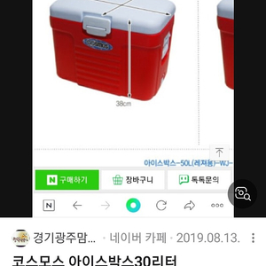 아이스박스 30리터 택포