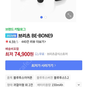 브리츠 골전도이어폰(BE-BONE9)