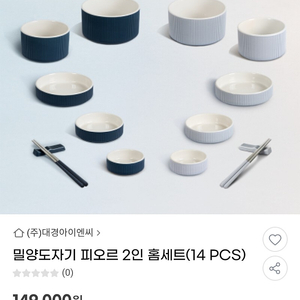 밀양도자기 피오르 14pcs