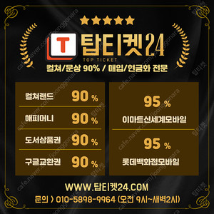 [매입] 롯데 모바일 상품권 매입1위 업계최고가 !!! 93~95.3 %/ 신세계(이마트전용) 93~95 %/상품권매입/상품권 현금화/ 온라인문화상품권(18핀)/컬쳐, 문상