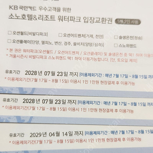 로블 워터파크 4매