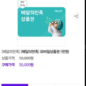 배달의 민족 배민 상품권 5만원