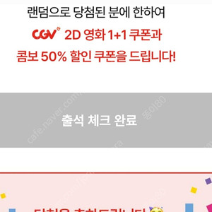 신세계 cgv 1+1,콤보50%할인