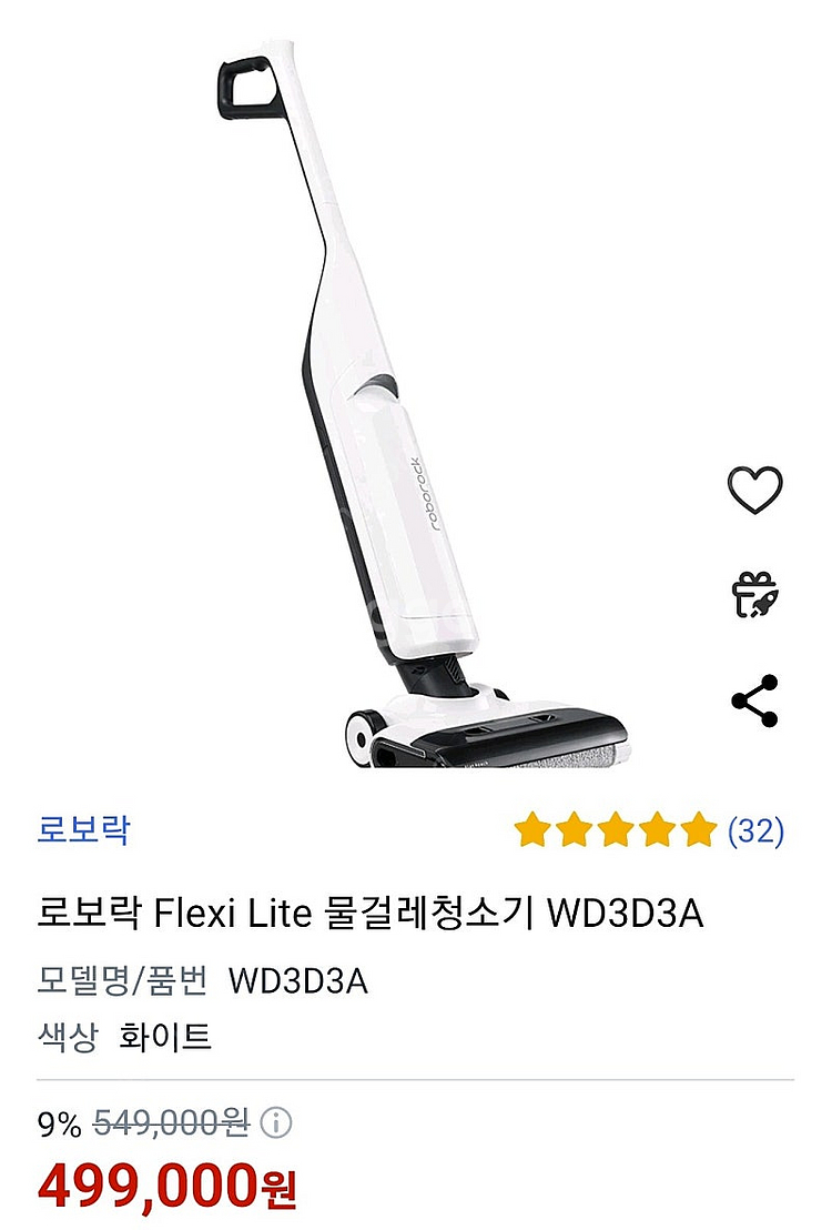 로보락 물걸레 청소기 flexi lite--0
