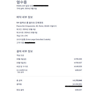 로마 중심부의 세련된 고급 호텔, NH 컬렉션 롬 팔라초 친퀘첸토 양도합니다. 172만원 -> 120만원