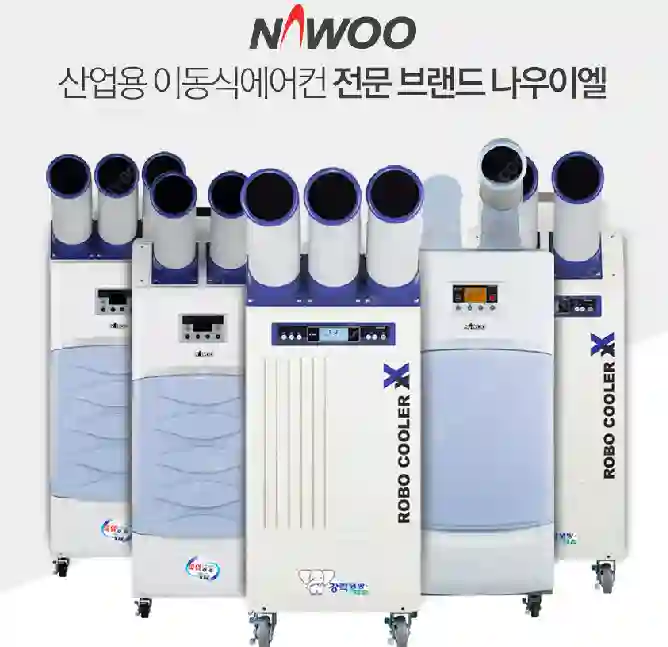[판매]한솔 넥스코 산업용이동식에어컨/공업용제습기/냉풍기/캠핑용,캠핑용선풍기/스노우반 최저가 이미지
