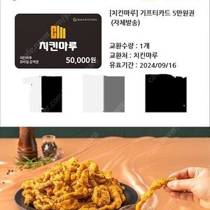 치킨마루 모바일 기프티카드 5만원권