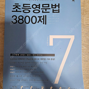 초등영문법3800제 7권8권