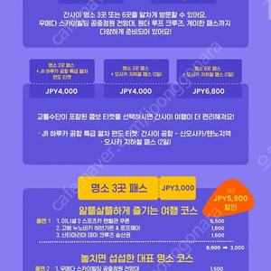 간사이조이패스 + 지하철이용권 총4매 팝니다