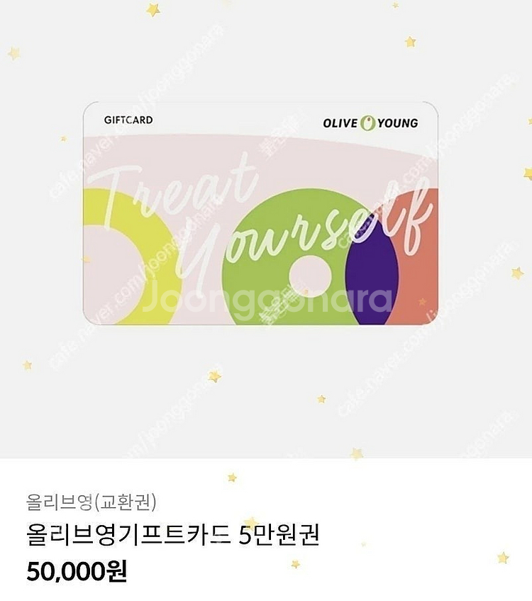 올리브영 기프트카드 5만원권 장당 4.2에 2장 팝니다...--0