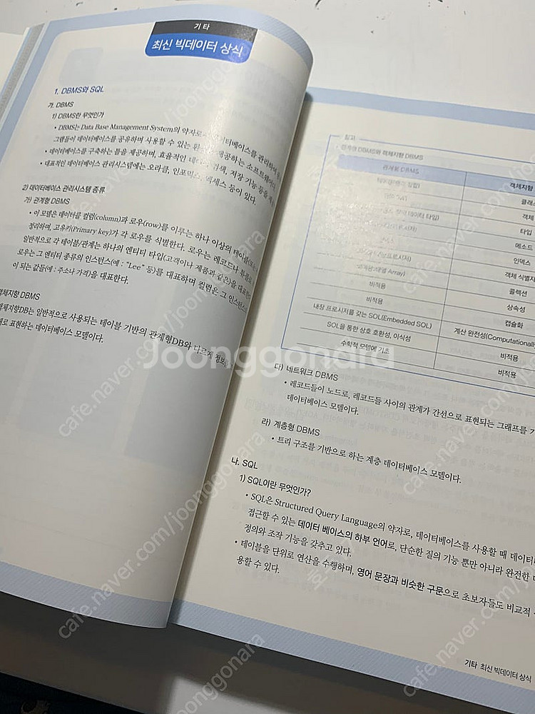 adsp 데이터분석준전문가 민트책--1