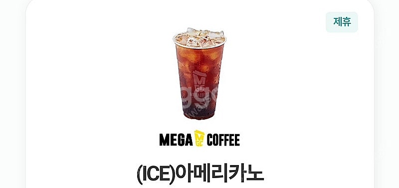 메가커피 아이스 아메리카노 오늘까지 1천원 판매--0