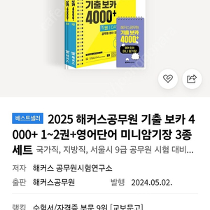 해커스 공무원 기출보카 4800(새책)팝니다